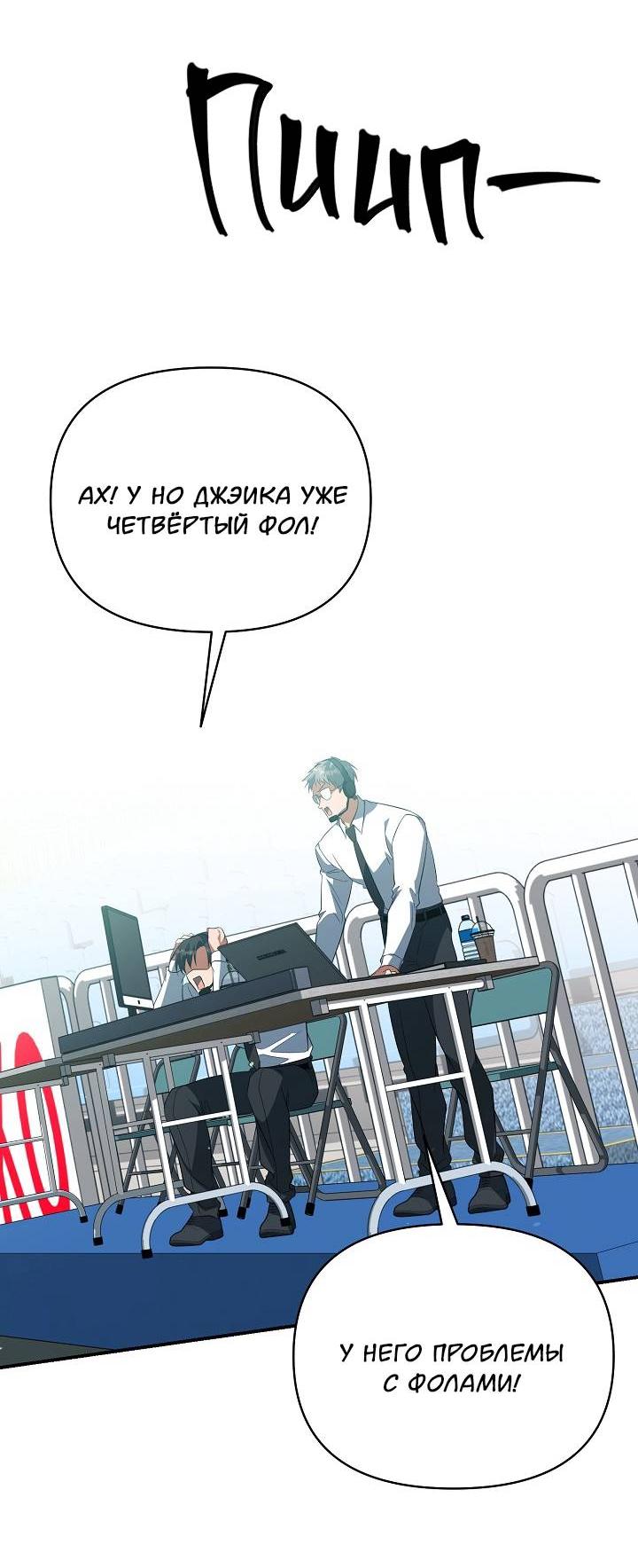 Манга Открытая позиция - Глава 42 Страница 24