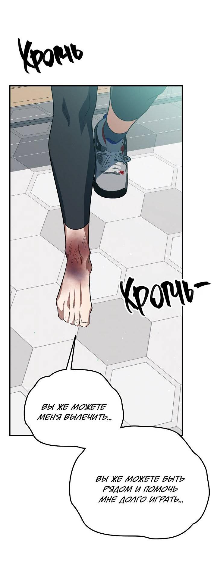 Манга Открытая позиция - Глава 42 Страница 58