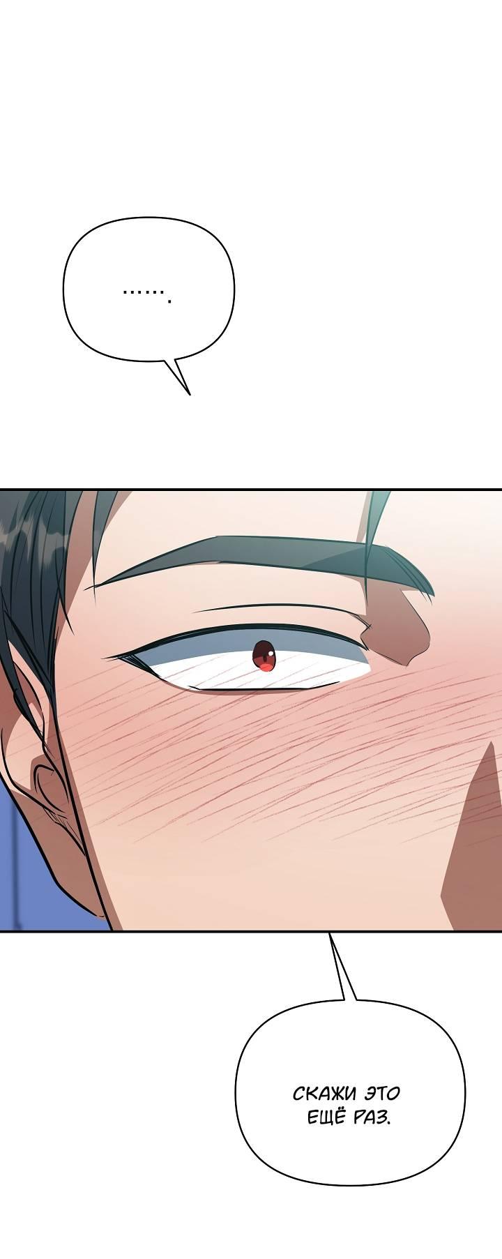 Манга Открытая позиция - Глава 42 Страница 54