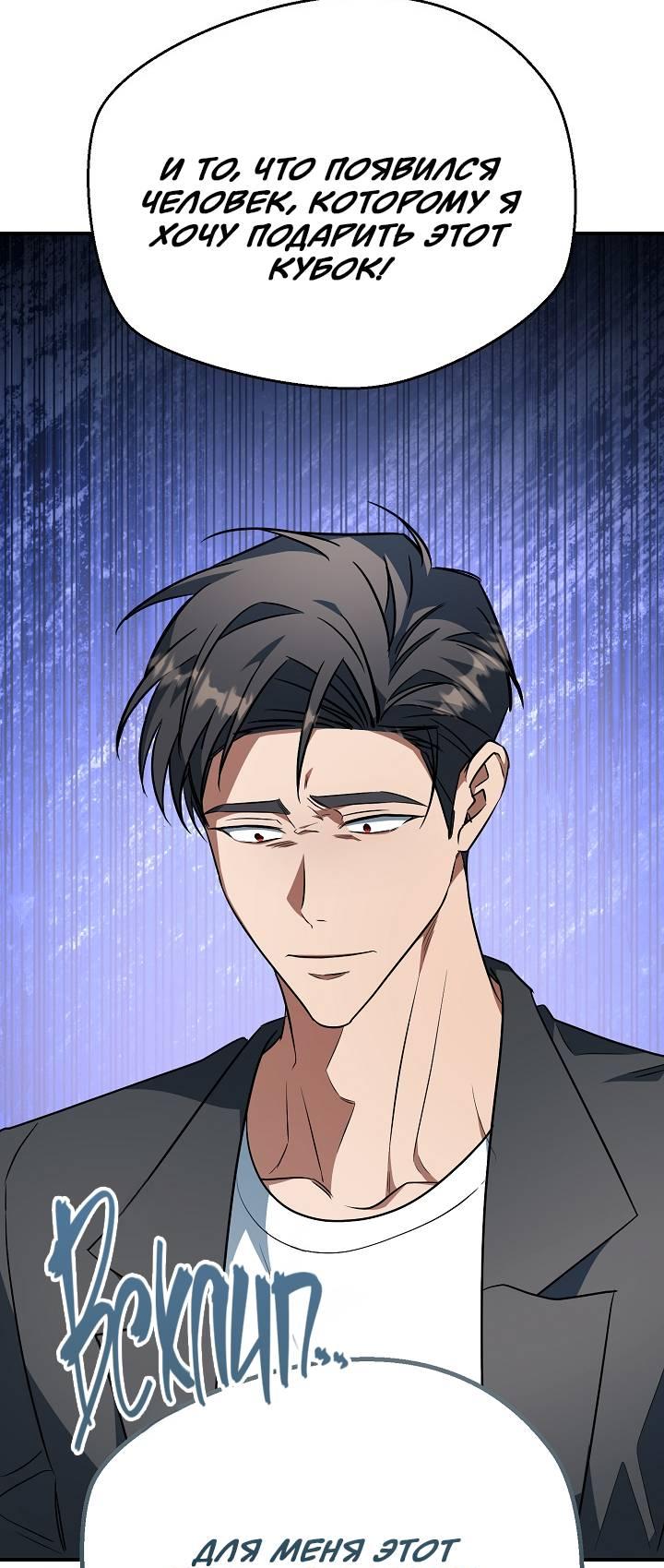 Манга Открытая позиция - Глава 42 Страница 36