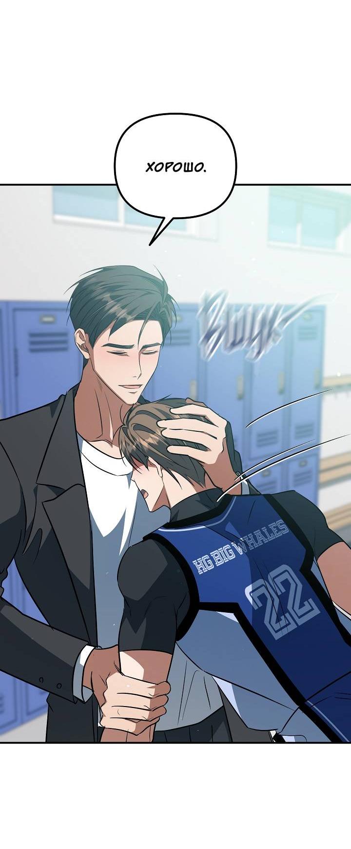 Манга Открытая позиция - Глава 42 Страница 64