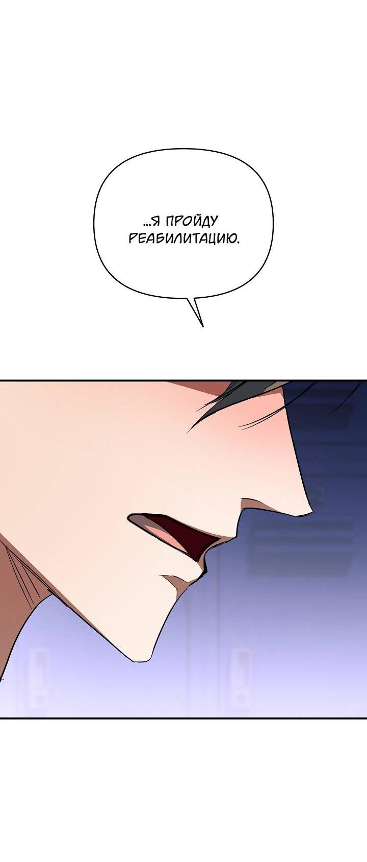 Манга Открытая позиция - Глава 42 Страница 30