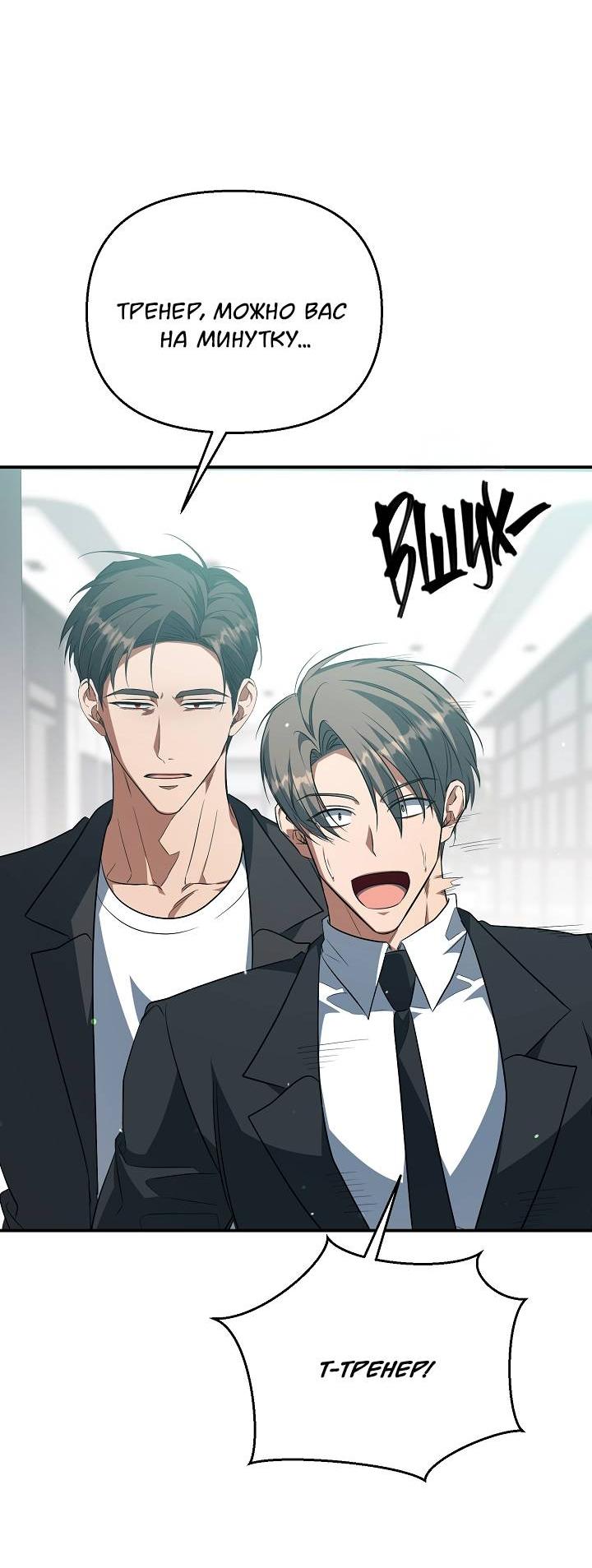 Манга Открытая позиция - Глава 42 Страница 17