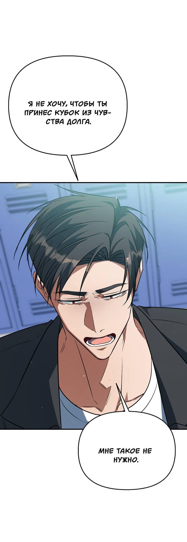 Манга Открытая позиция - Глава 42 Страница 42