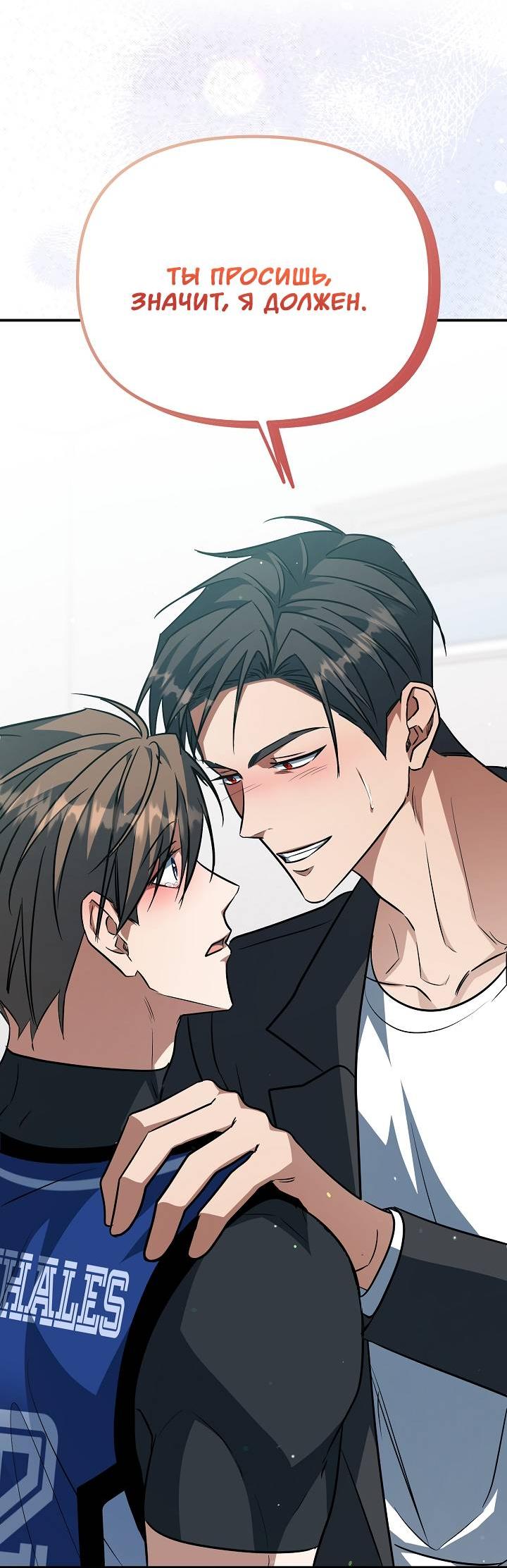 Манга Открытая позиция - Глава 42 Страница 66