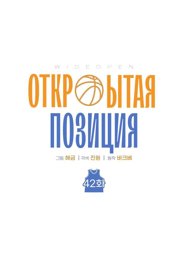Манга Открытая позиция - Глава 42 Страница 23