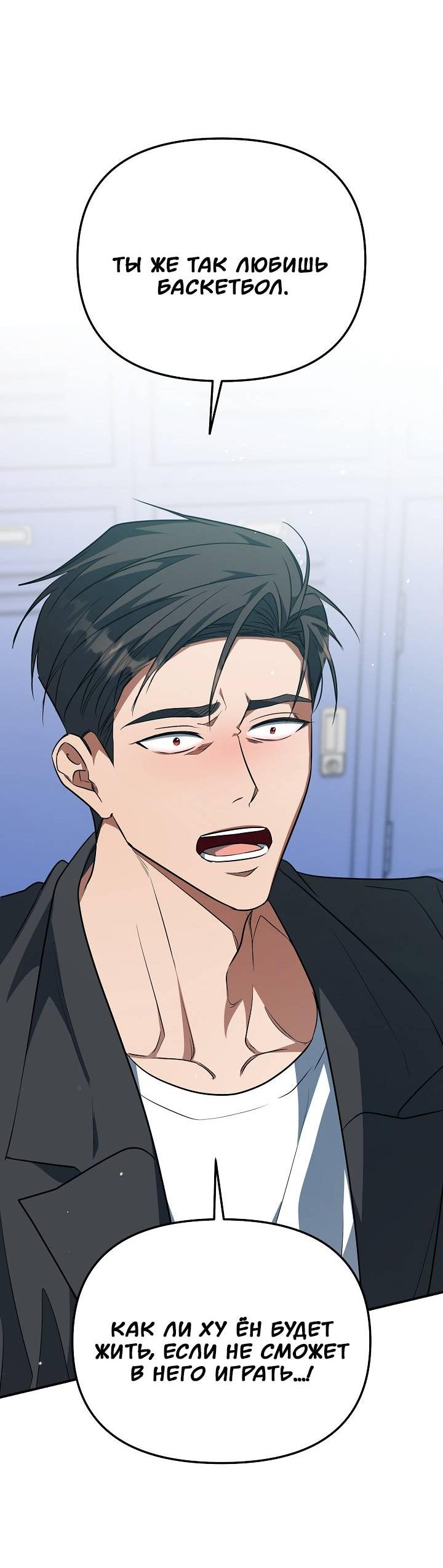 Манга Открытая позиция - Глава 42 Страница 50