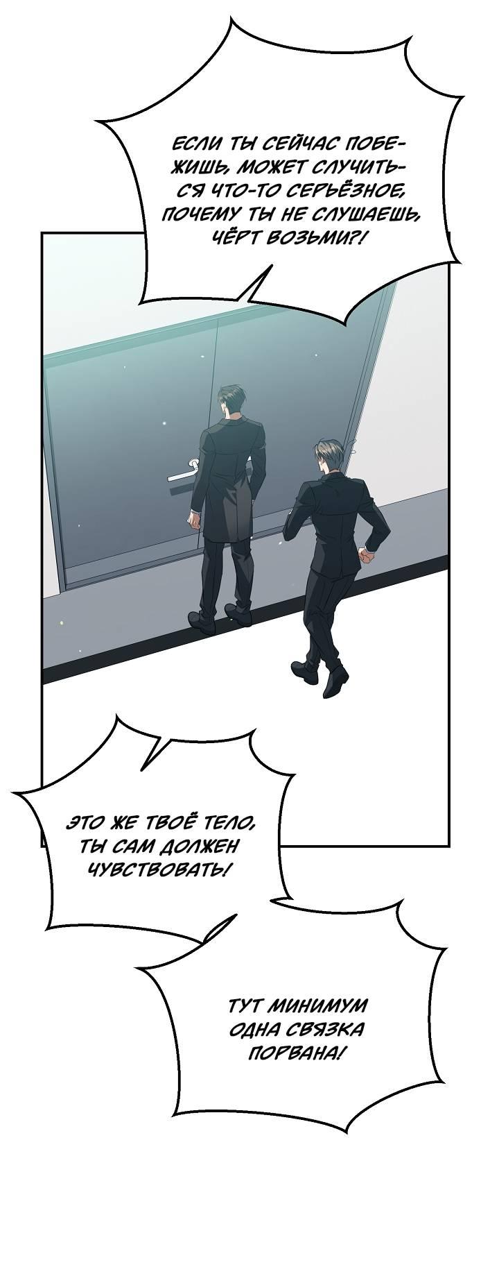 Манга Открытая позиция - Глава 42 Страница 10