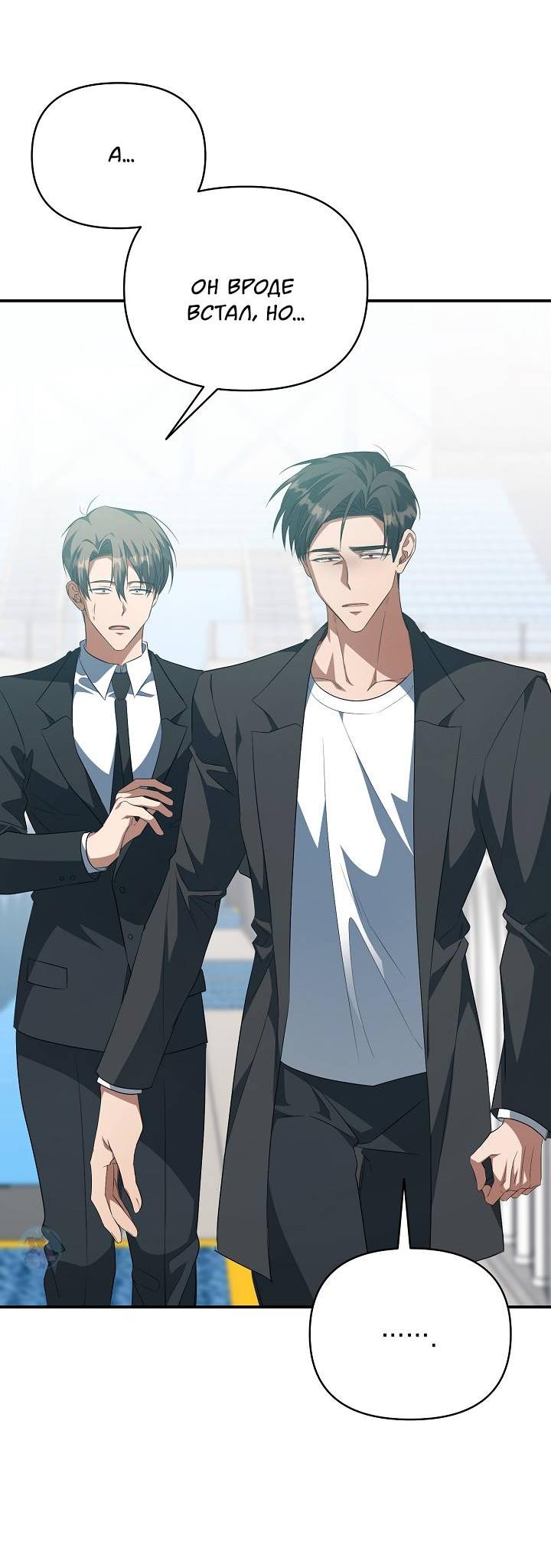 Манга Открытая позиция - Глава 42 Страница 3