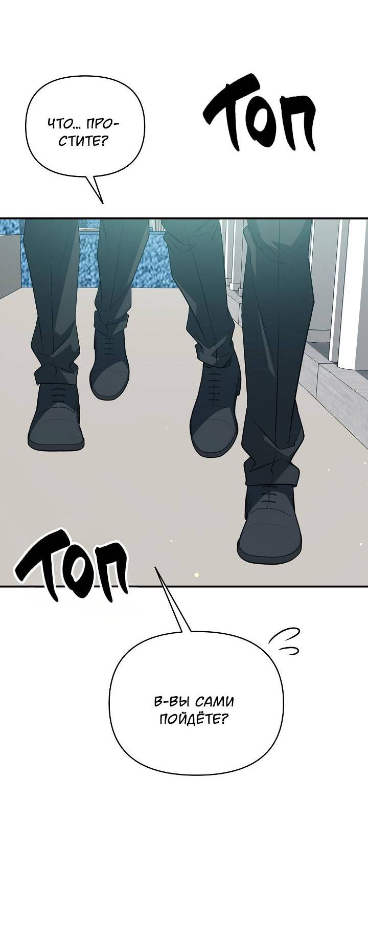 Манга Открытая позиция - Глава 42 Страница 5