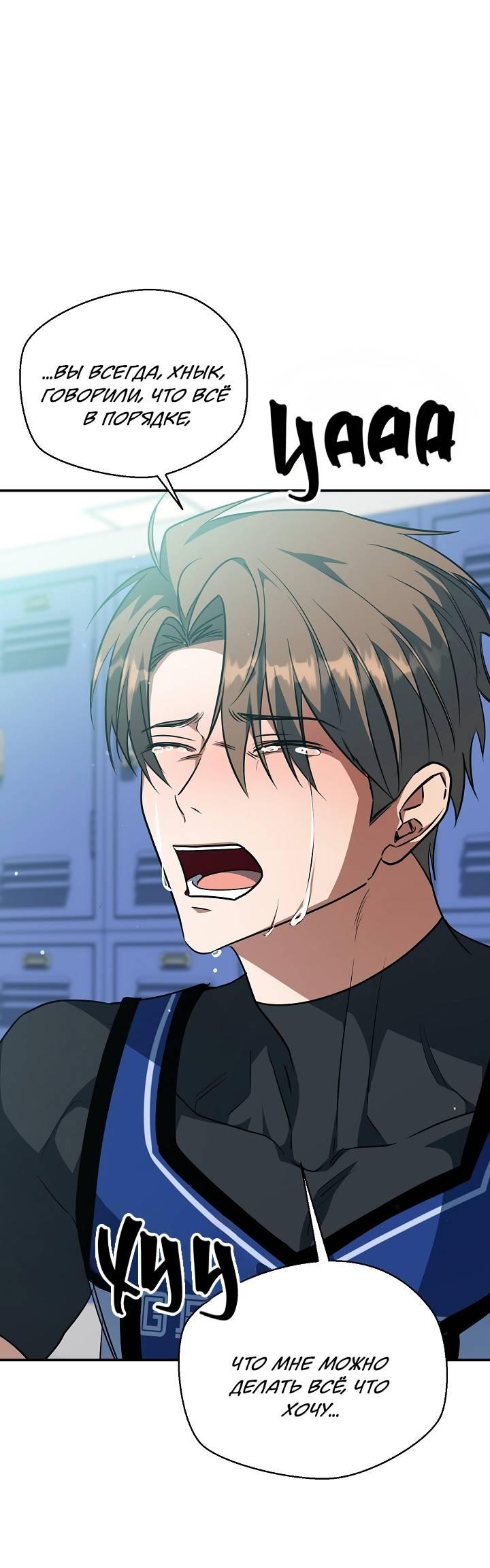 Манга Открытая позиция - Глава 42 Страница 45