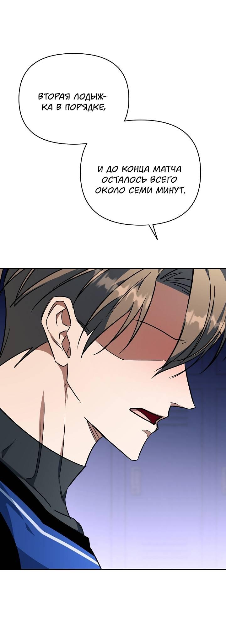 Манга Открытая позиция - Глава 42 Страница 28