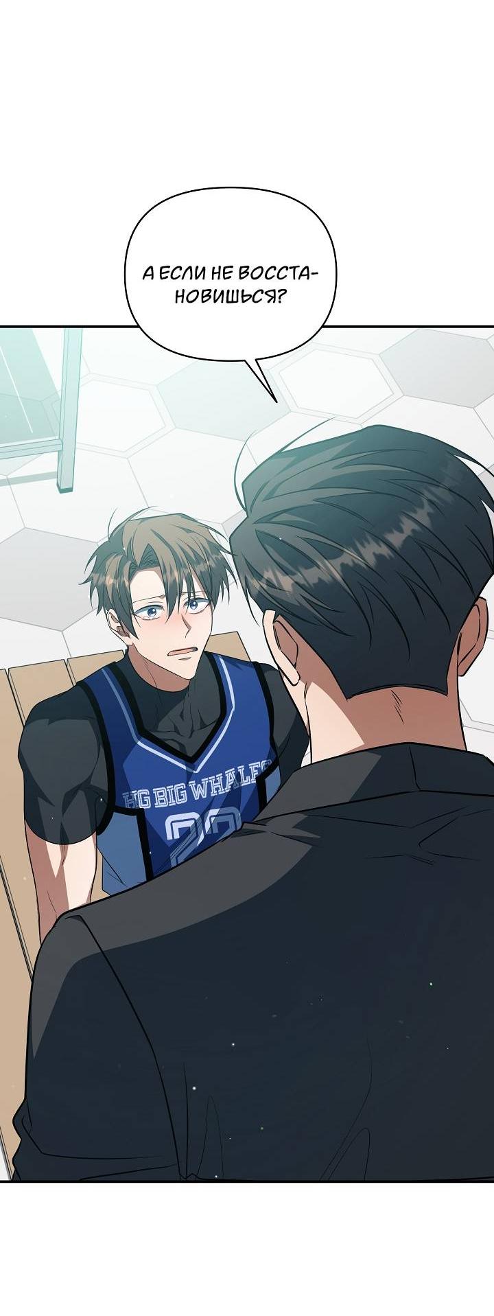 Манга Открытая позиция - Глава 42 Страница 31