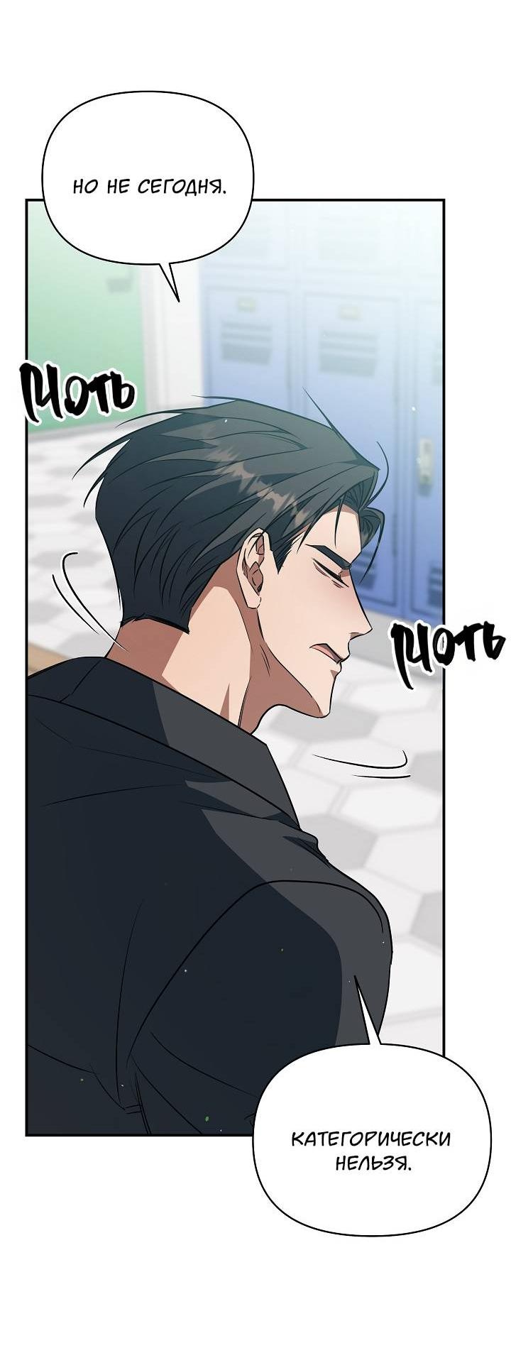 Манга Открытая позиция - Глава 42 Страница 46