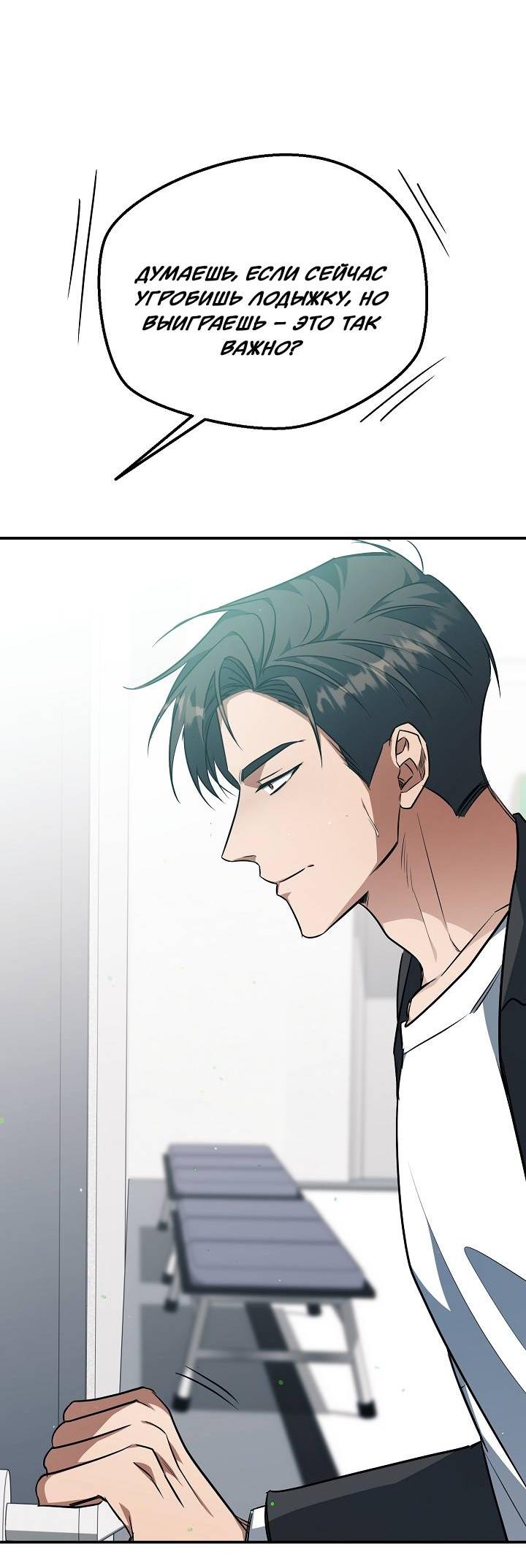 Манга Открытая позиция - Глава 42 Страница 11