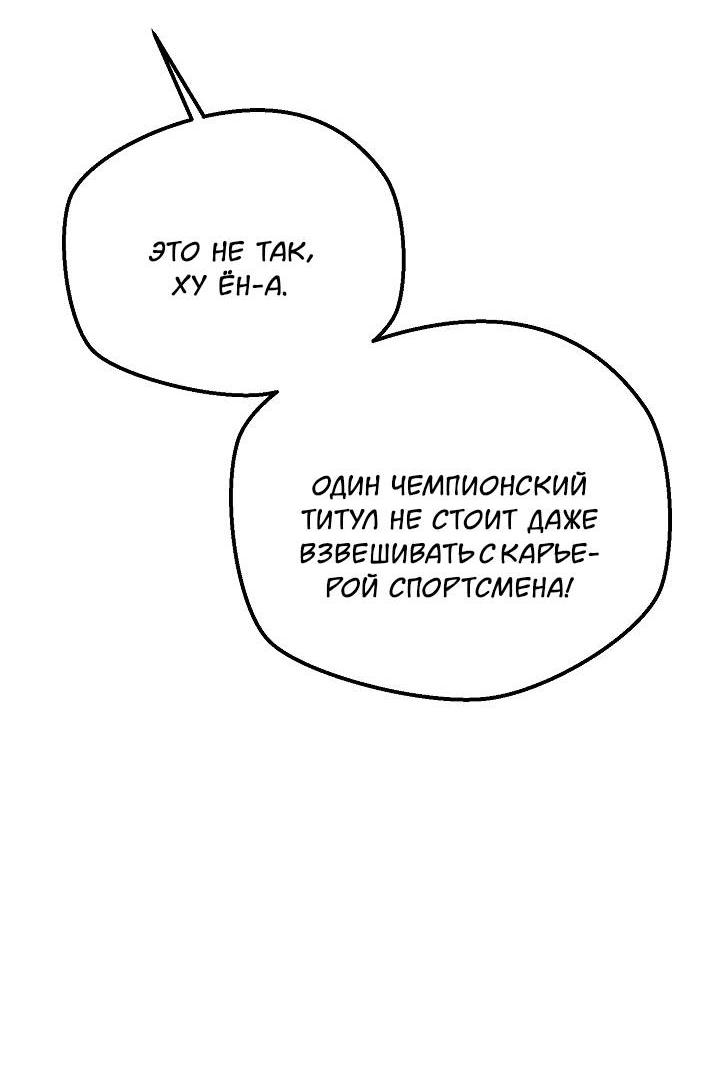 Манга Открытая позиция - Глава 42 Страница 12