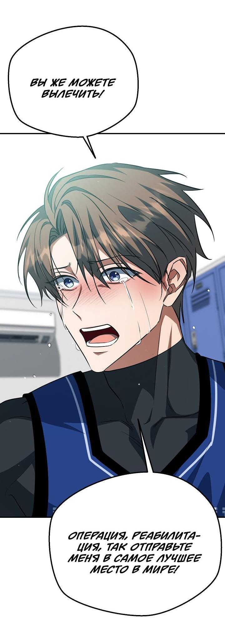 Манга Открытая позиция - Глава 42 Страница 53