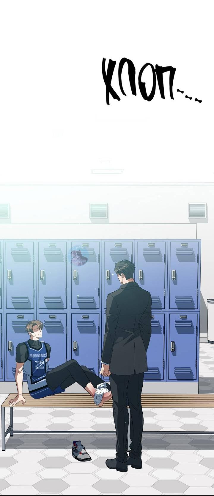 Манга Открытая позиция - Глава 42 Страница 21