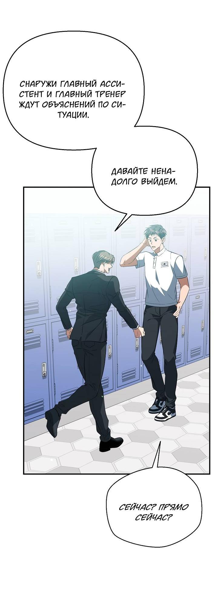 Манга Открытая позиция - Глава 42 Страница 18