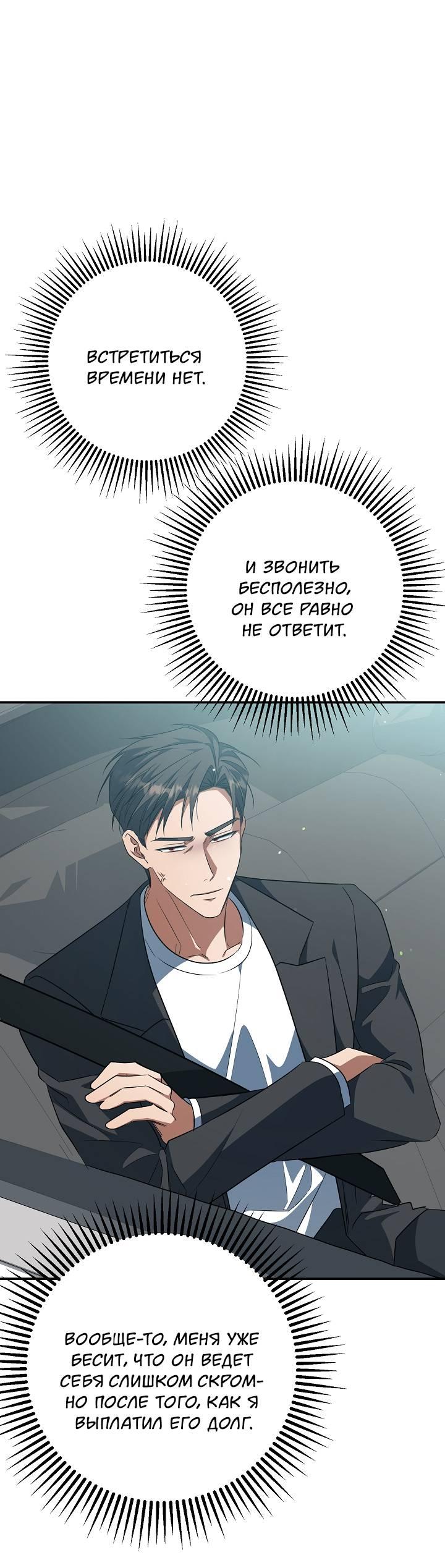 Манга Открытая позиция - Глава 40 Страница 45