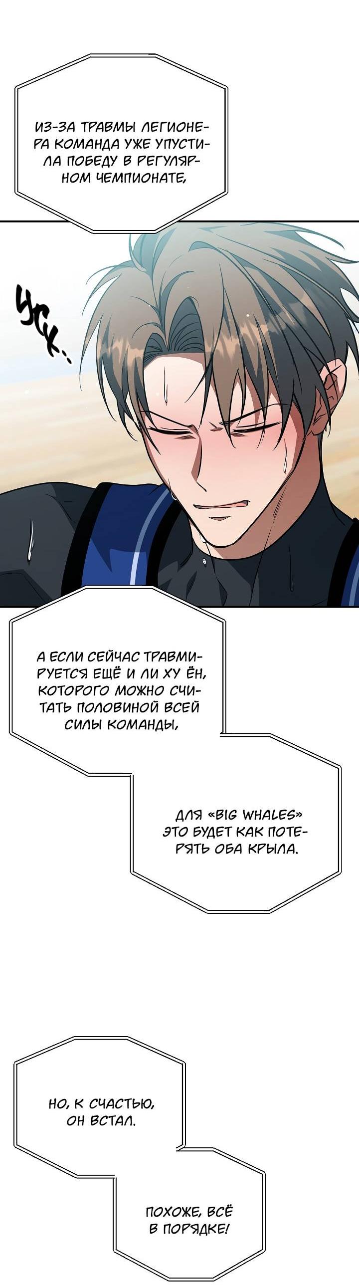 Манга Открытая позиция - Глава 40 Страница 26