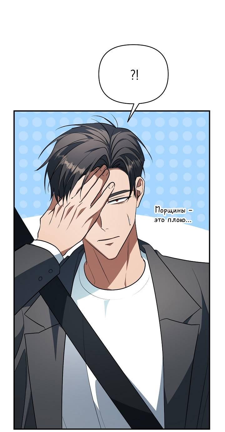 Манга Открытая позиция - Глава 40 Страница 50