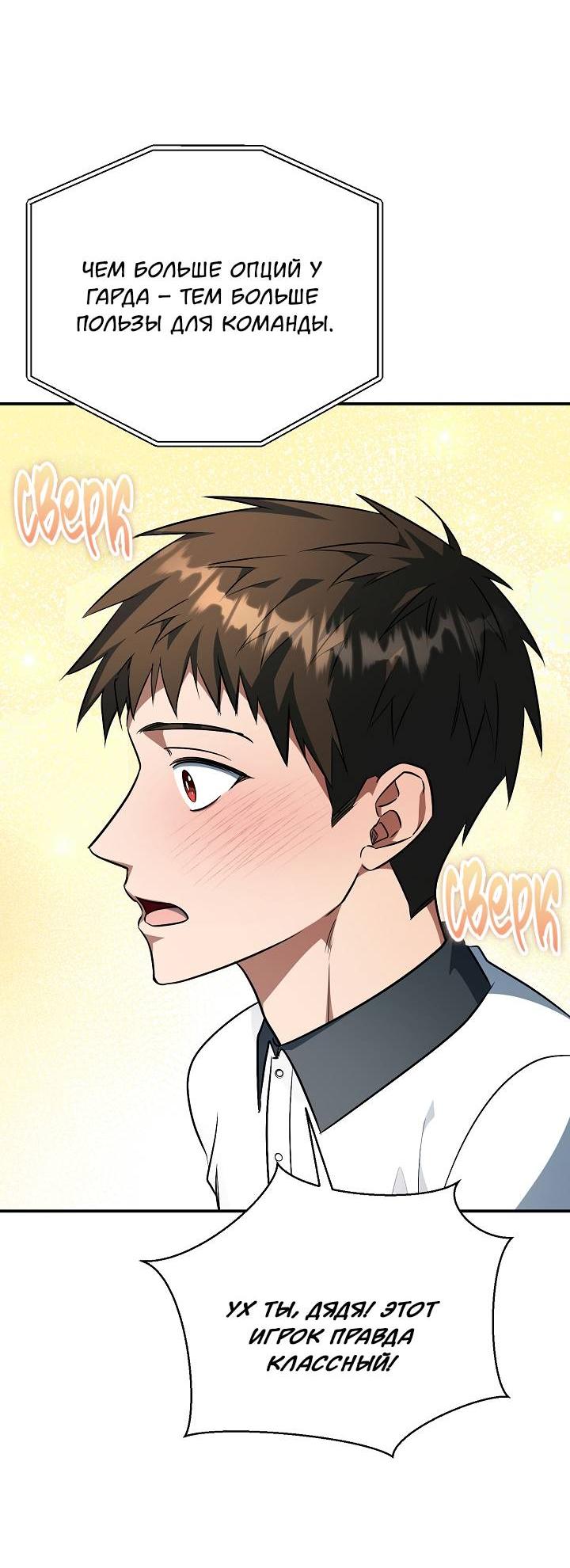 Манга Открытая позиция - Глава 40 Страница 22