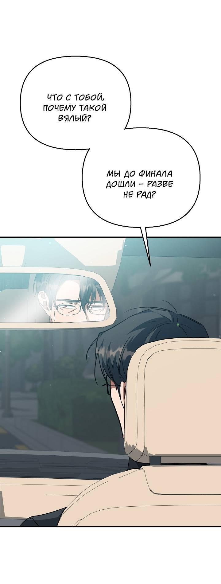 Манга Открытая позиция - Глава 40 Страница 38