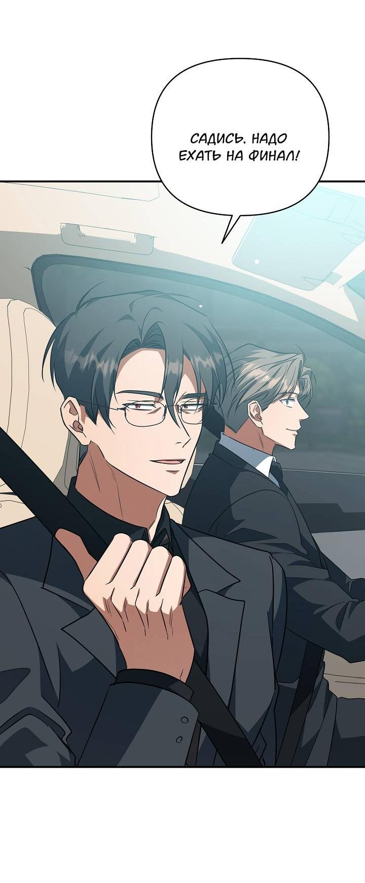 Манга Открытая позиция - Глава 40 Страница 35