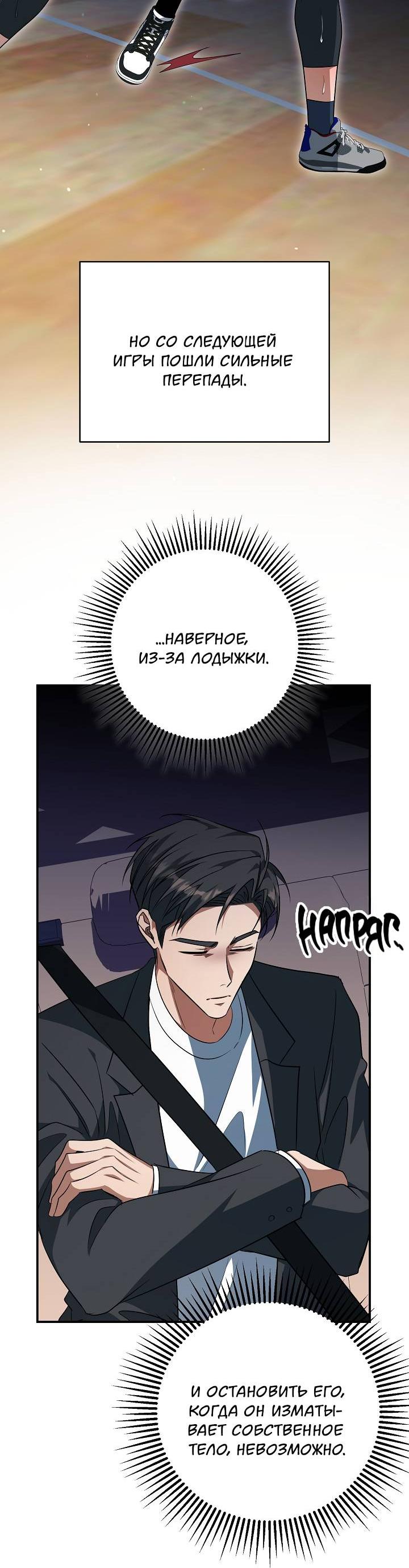 Манга Открытая позиция - Глава 40 Страница 43