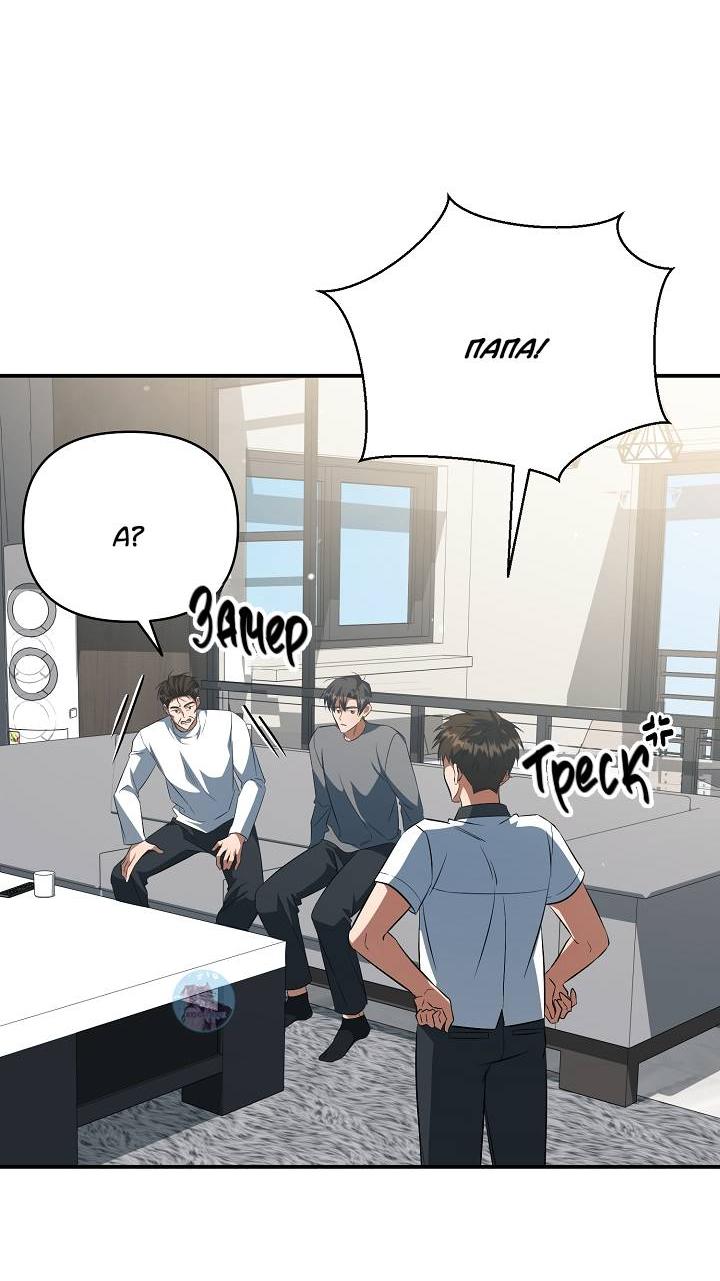 Манга Открытая позиция - Глава 40 Страница 6