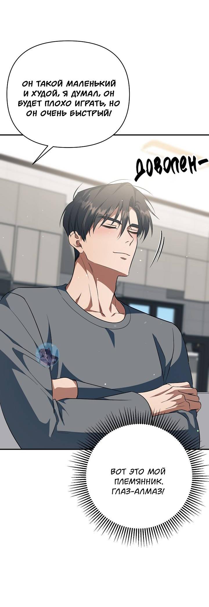 Манга Открытая позиция - Глава 40 Страница 23