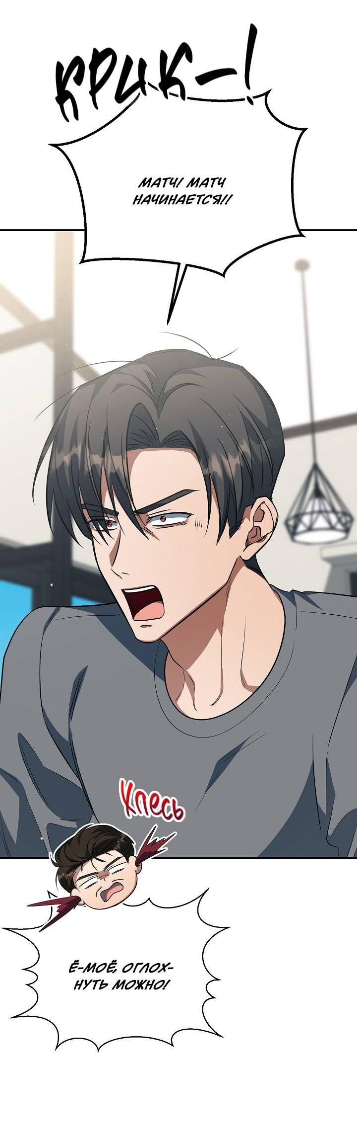 Манга Открытая позиция - Глава 40 Страница 5