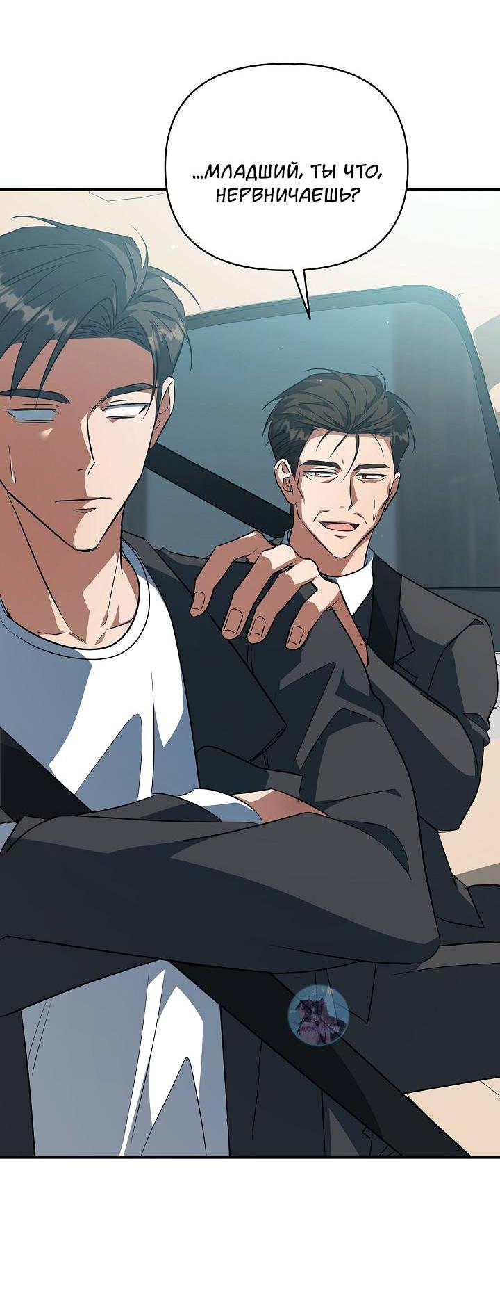 Манга Открытая позиция - Глава 40 Страница 47