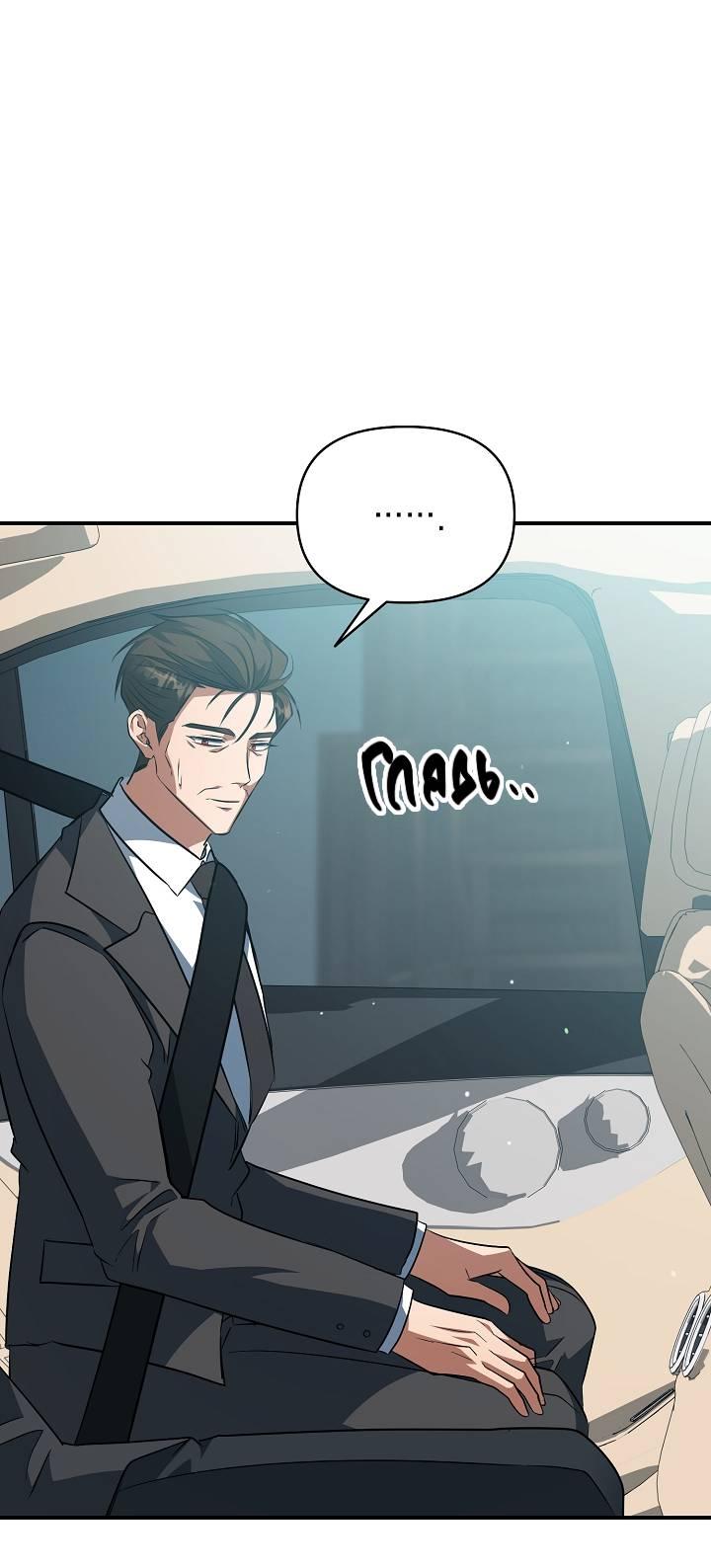 Манга Открытая позиция - Глава 40 Страница 44