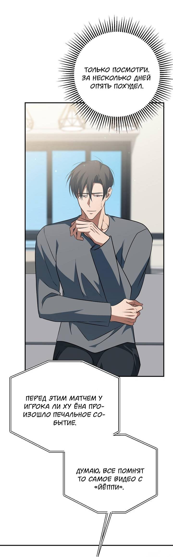 Манга Открытая позиция - Глава 40 Страница 12