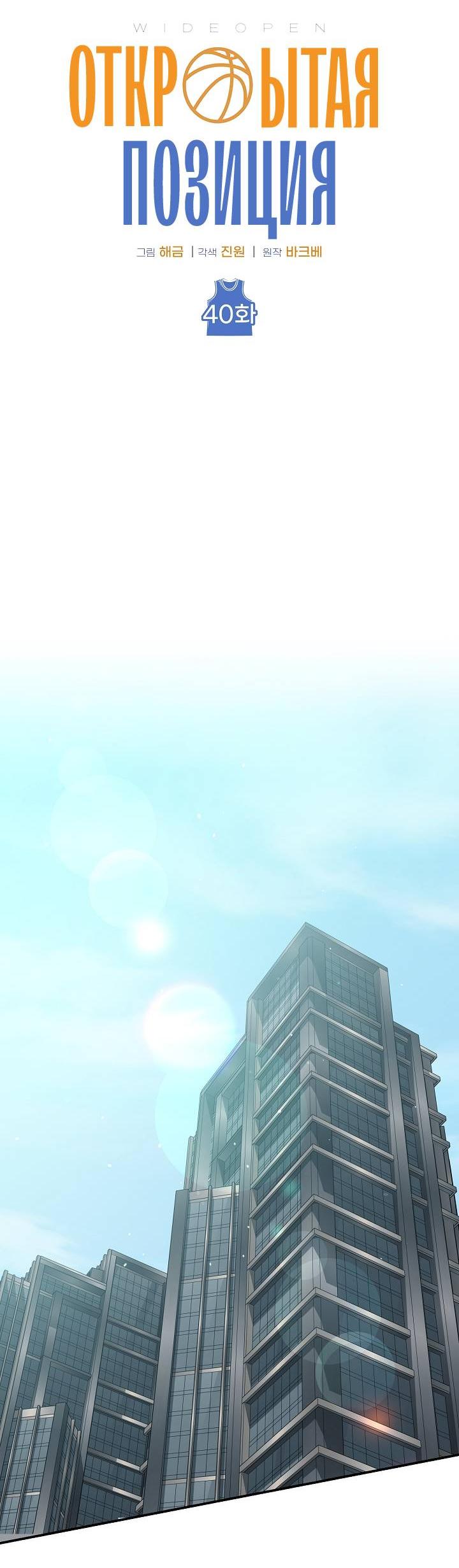 Манга Открытая позиция - Глава 40 Страница 32