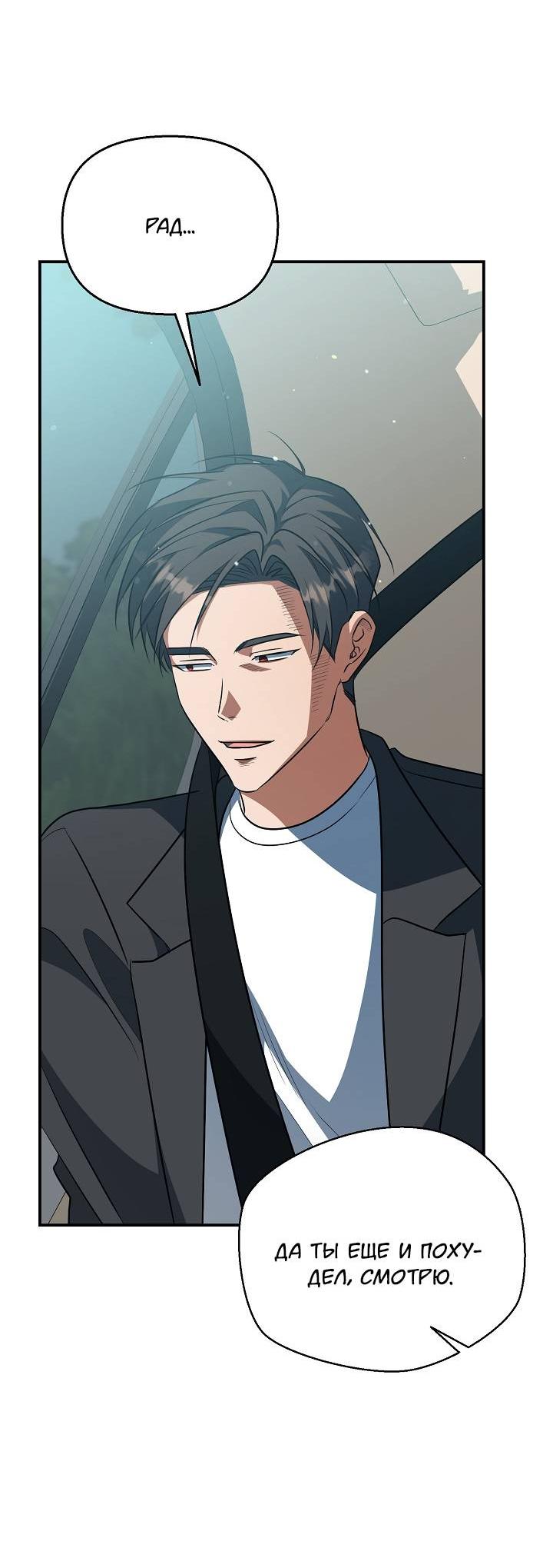 Манга Открытая позиция - Глава 40 Страница 39