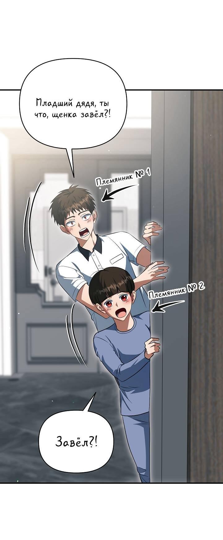 Манга Открытая позиция - Глава 40 Страница 3