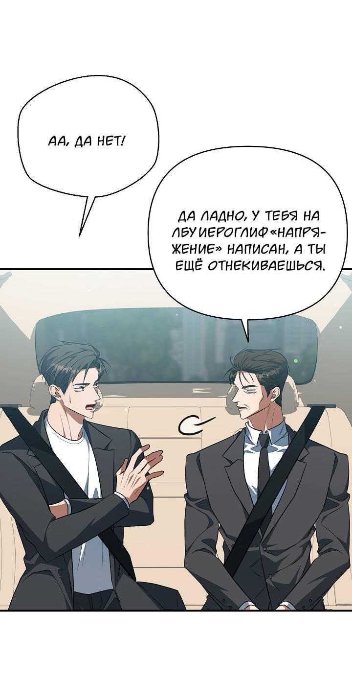 Манга Открытая позиция - Глава 40 Страница 49