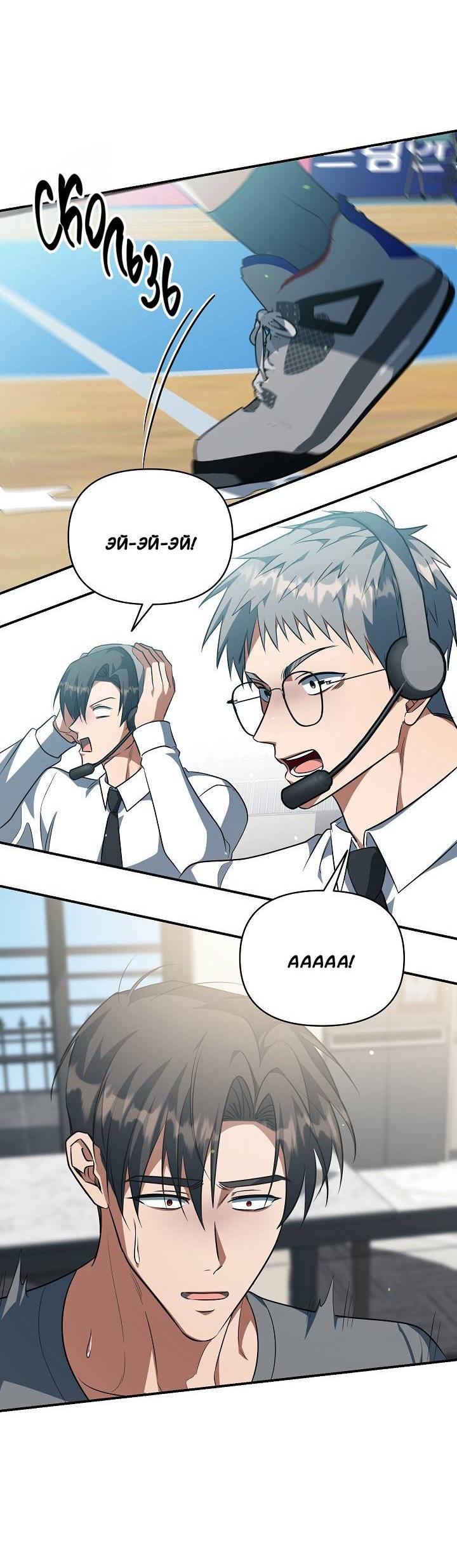 Манга Открытая позиция - Глава 40 Страница 24