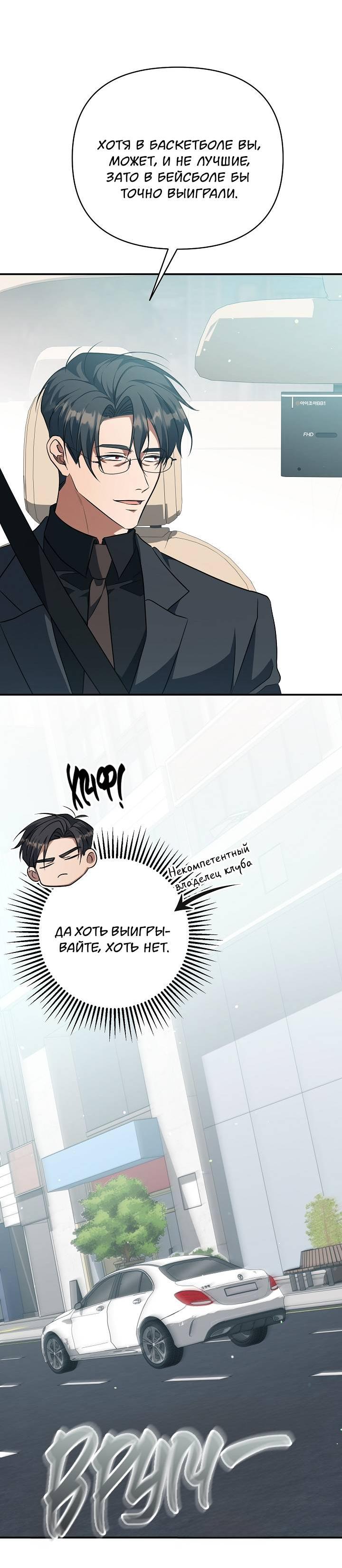 Манга Открытая позиция - Глава 40 Страница 52