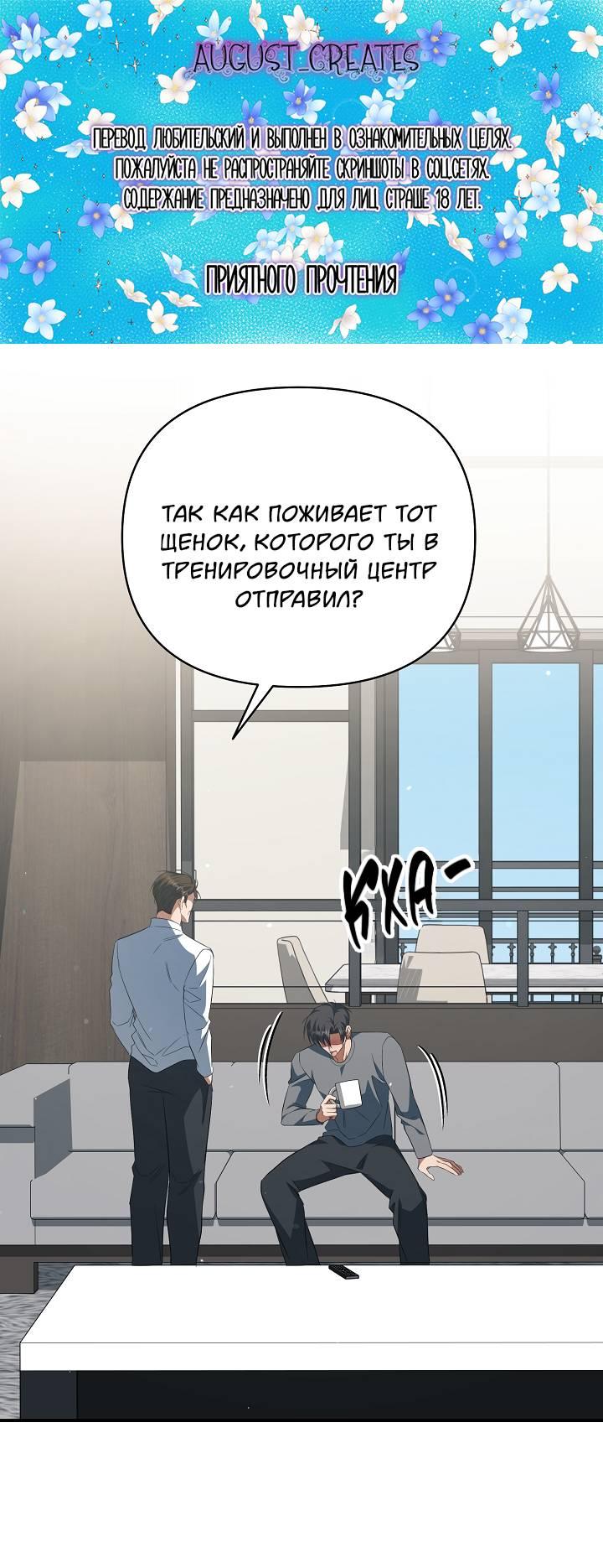 Манга Открытая позиция - Глава 40 Страница 1