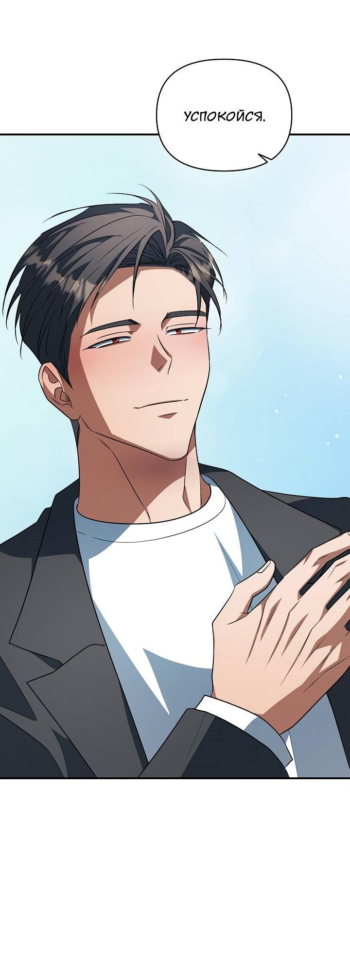 Манга Открытая позиция - Глава 40 Страница 57