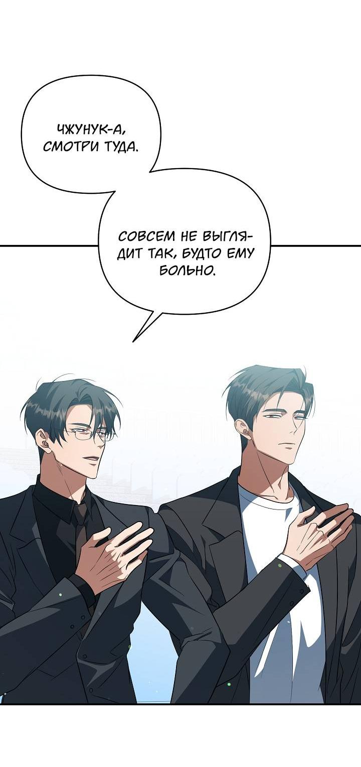 Манга Открытая позиция - Глава 40 Страница 56