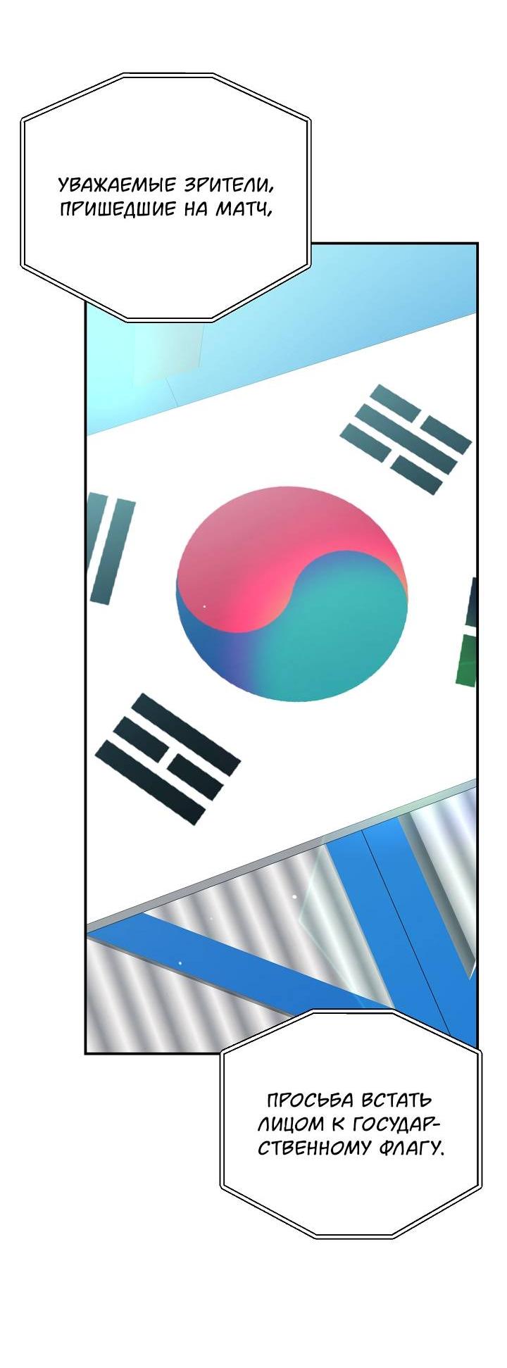 Манга Открытая позиция - Глава 40 Страница 54