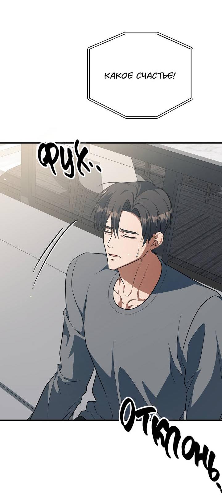 Манга Открытая позиция - Глава 40 Страница 28