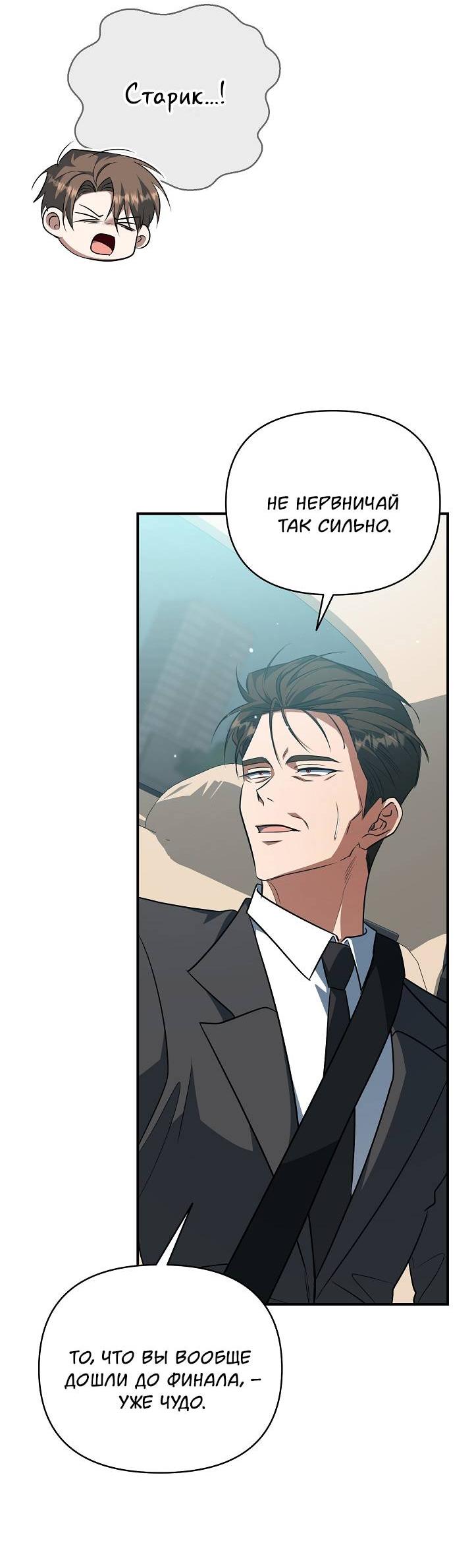 Манга Открытая позиция - Глава 40 Страница 51