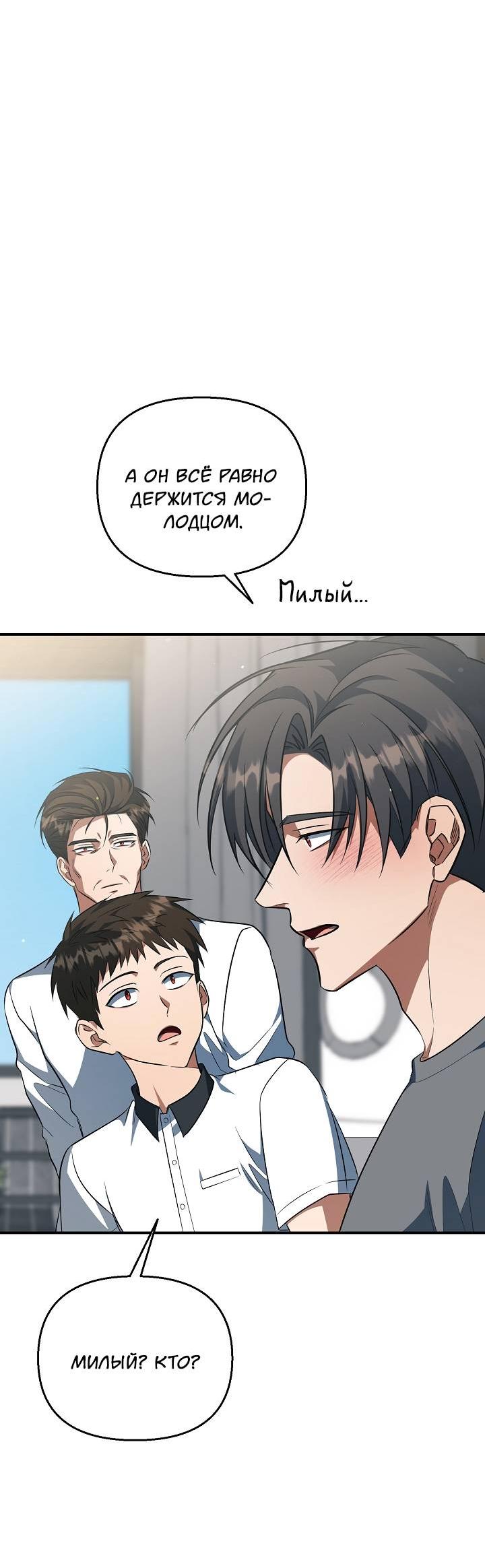 Манга Открытая позиция - Глава 40 Страница 16
