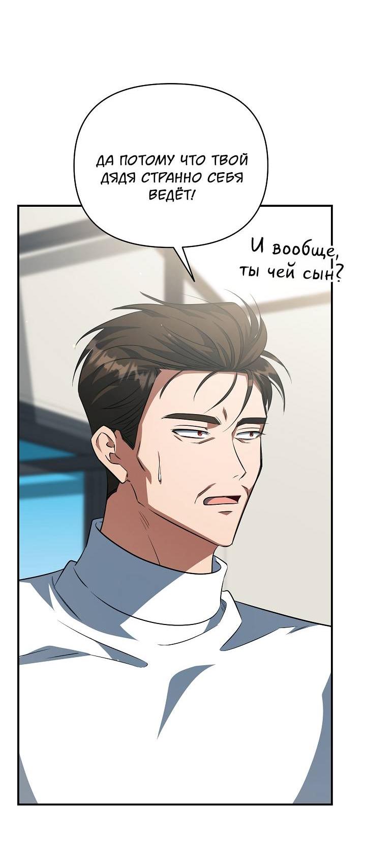 Манга Открытая позиция - Глава 40 Страница 8